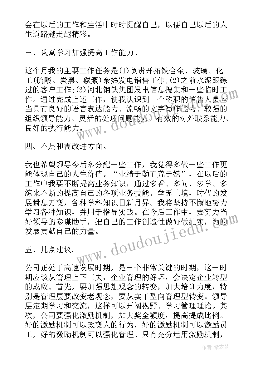 最新会计个人月底总结(优质9篇)