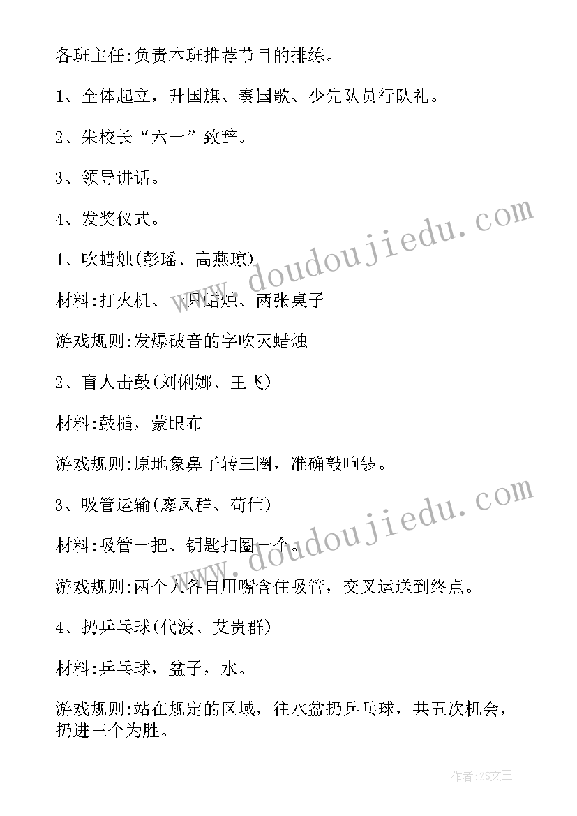 最新小学二年级六一儿童节活动方案策划 小学二年级六一儿童节活动方案(大全7篇)