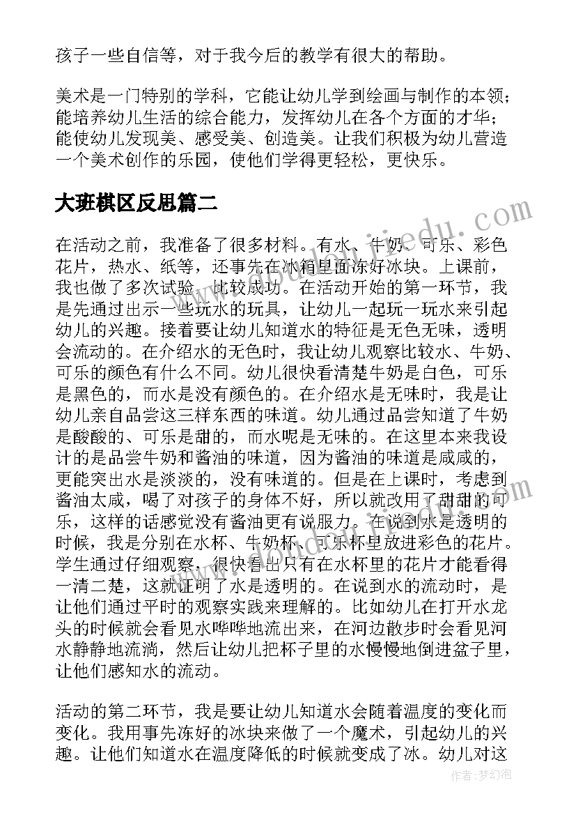 大班棋区反思 幼儿园大班礼仪活动敲门教学反思(实用6篇)