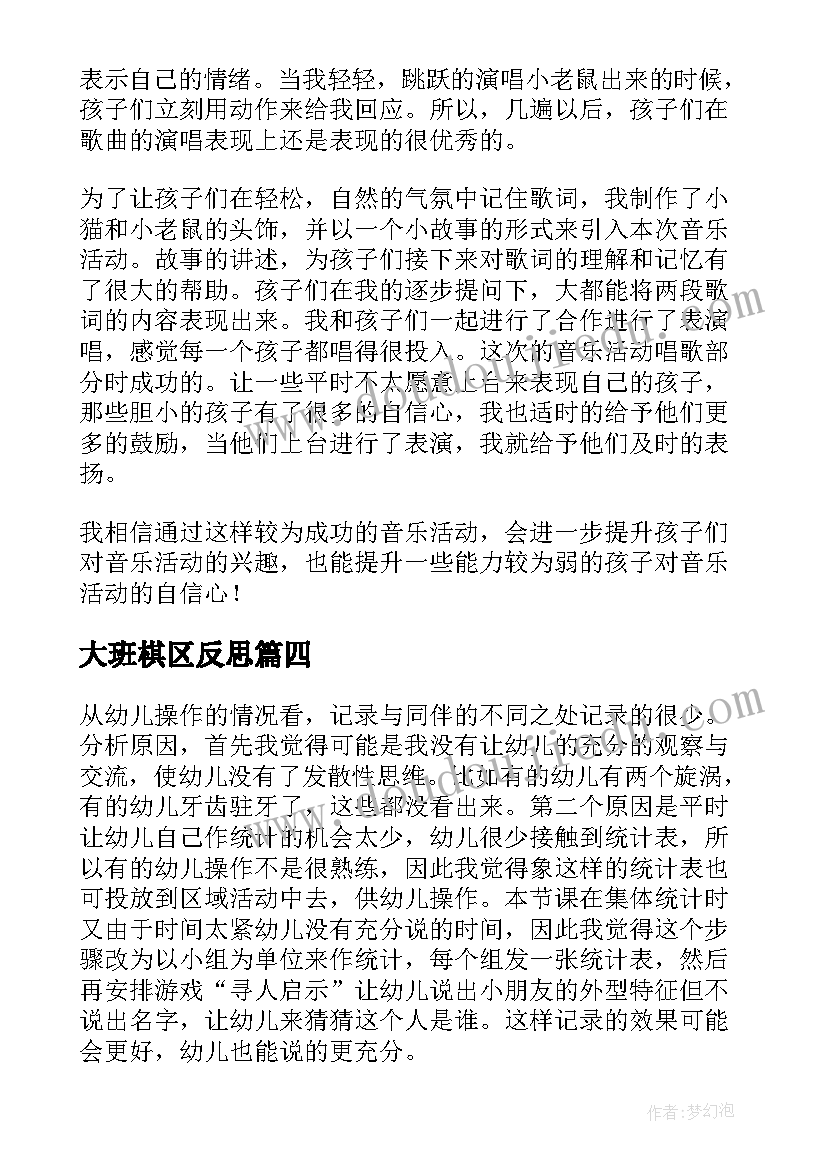 大班棋区反思 幼儿园大班礼仪活动敲门教学反思(实用6篇)