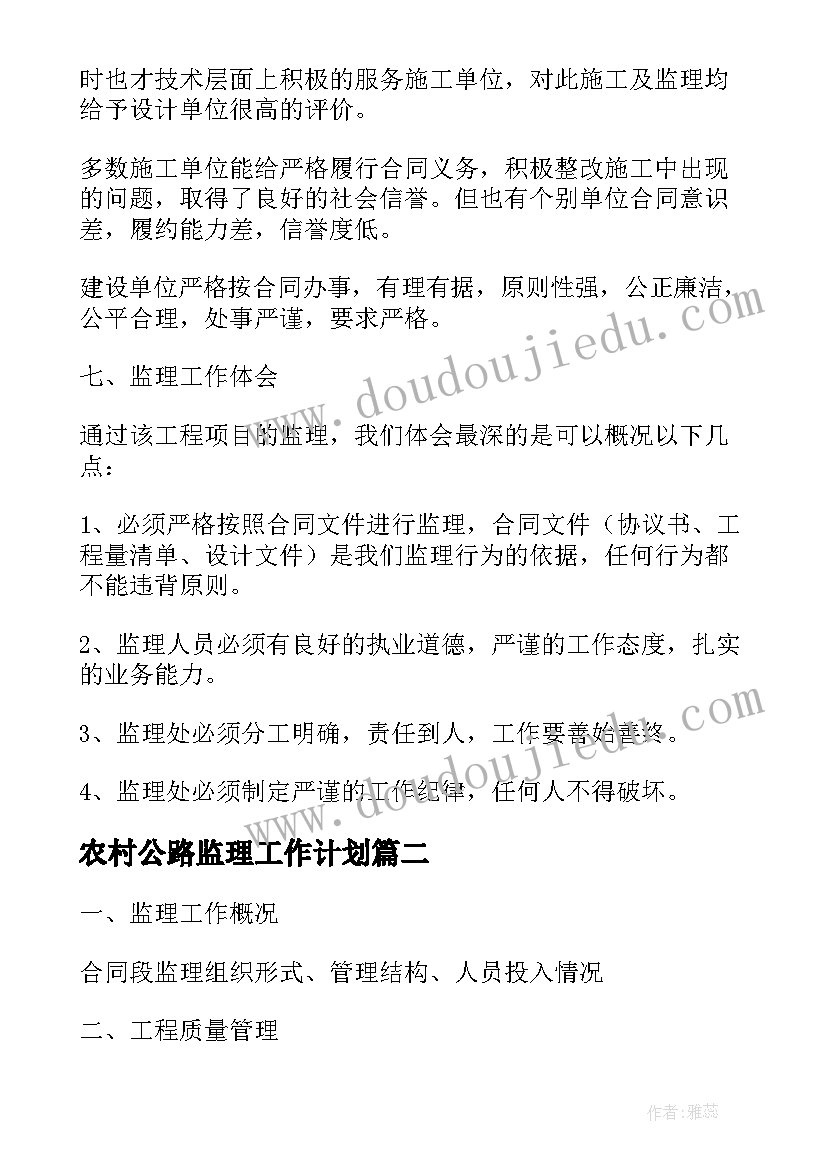 农村公路监理工作计划(通用5篇)