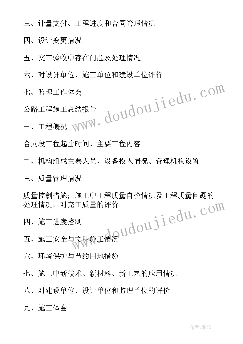 农村公路监理工作计划(通用5篇)