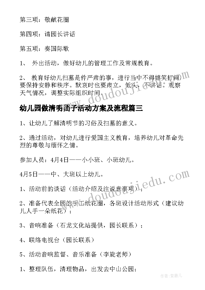 最新幼儿园做清明团子活动方案及流程(通用6篇)