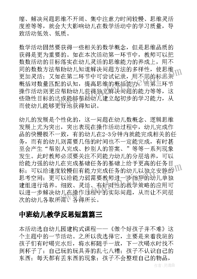 中班幼儿教学反思短篇(大全8篇)