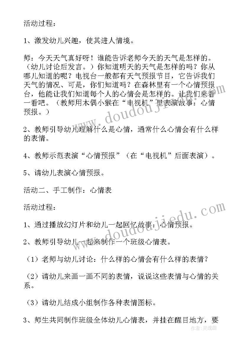 中班幼儿教学反思短篇(大全8篇)