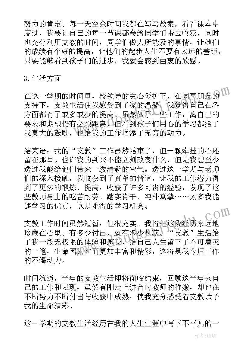 2023年支教工作的理解 支教工作总结(优秀10篇)