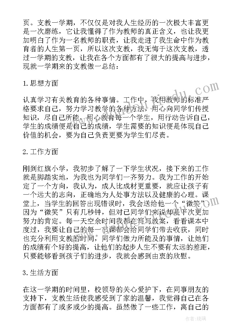 2023年支教工作的理解 支教工作总结(优秀10篇)