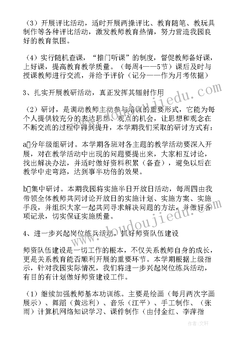 最新幼儿园开学教研计划(模板6篇)