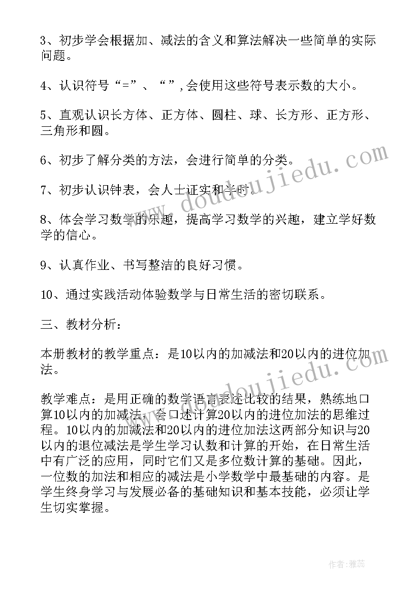 2023年小学数学一年级苏教版教学计划(实用5篇)