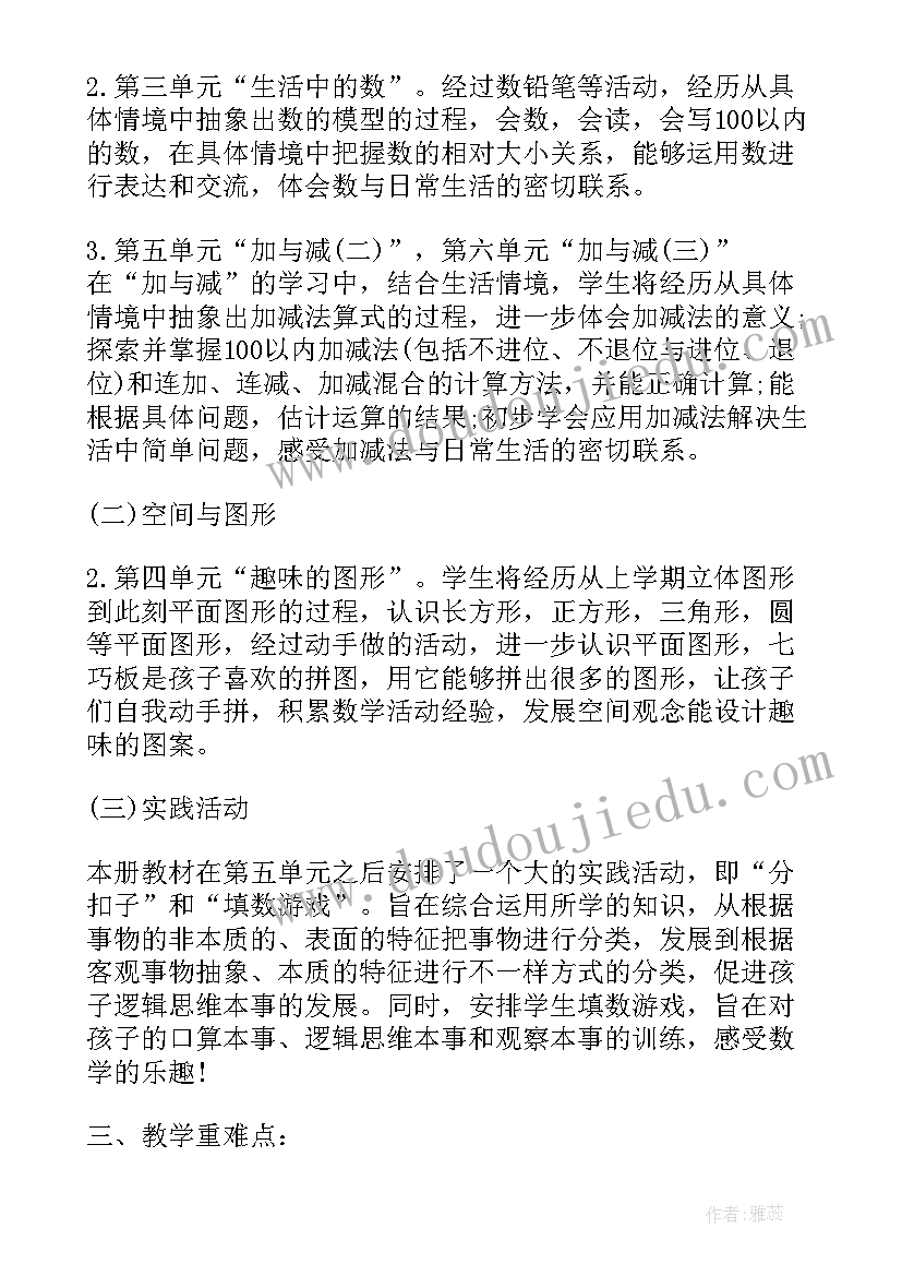 2023年小学数学一年级苏教版教学计划(实用5篇)