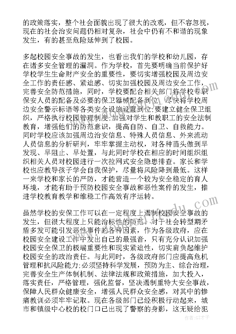 安全事故调查报告内容(优质5篇)