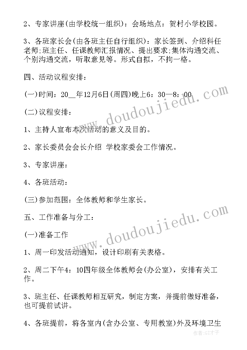 2023年家长不愿参加活动说服 学校家长会活动方案(精选8篇)