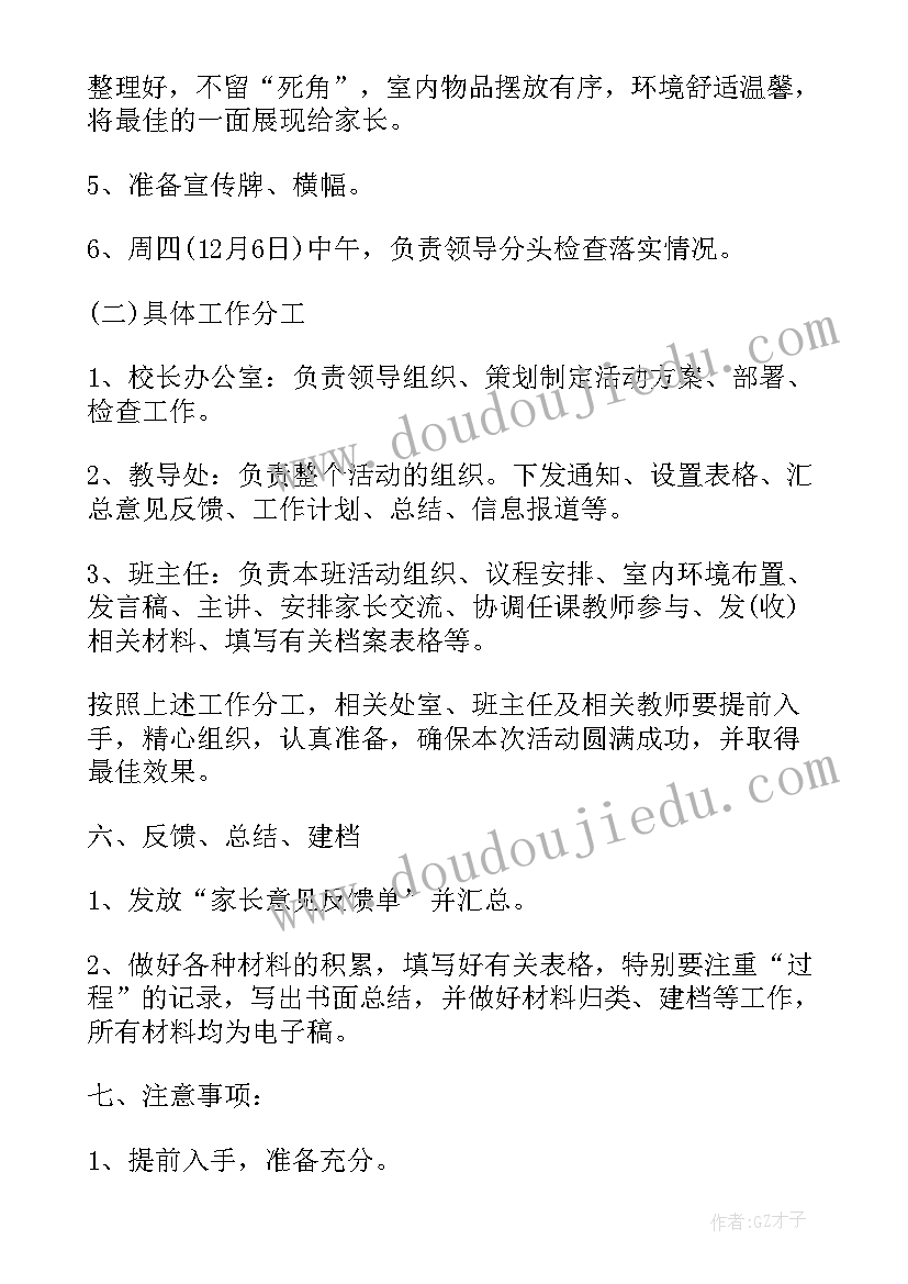 2023年家长不愿参加活动说服 学校家长会活动方案(精选8篇)