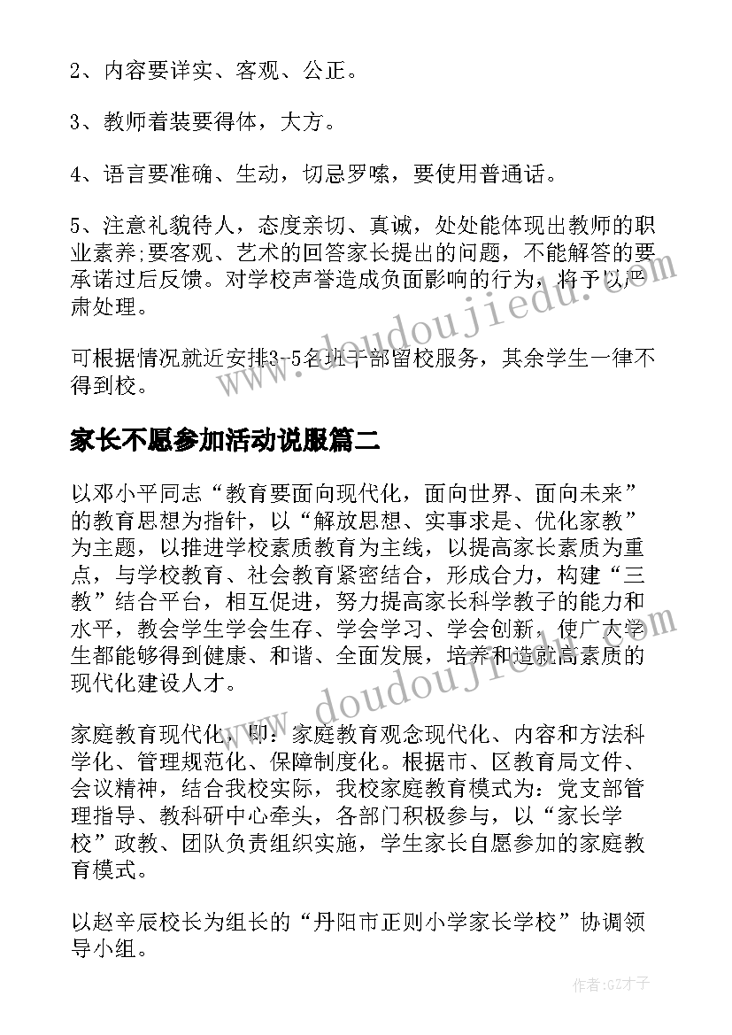 2023年家长不愿参加活动说服 学校家长会活动方案(精选8篇)