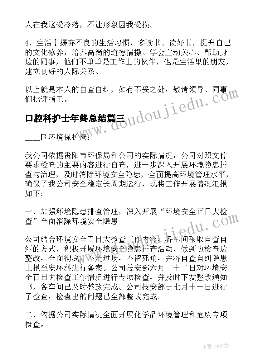 2023年口腔科护士年终总结(通用5篇)