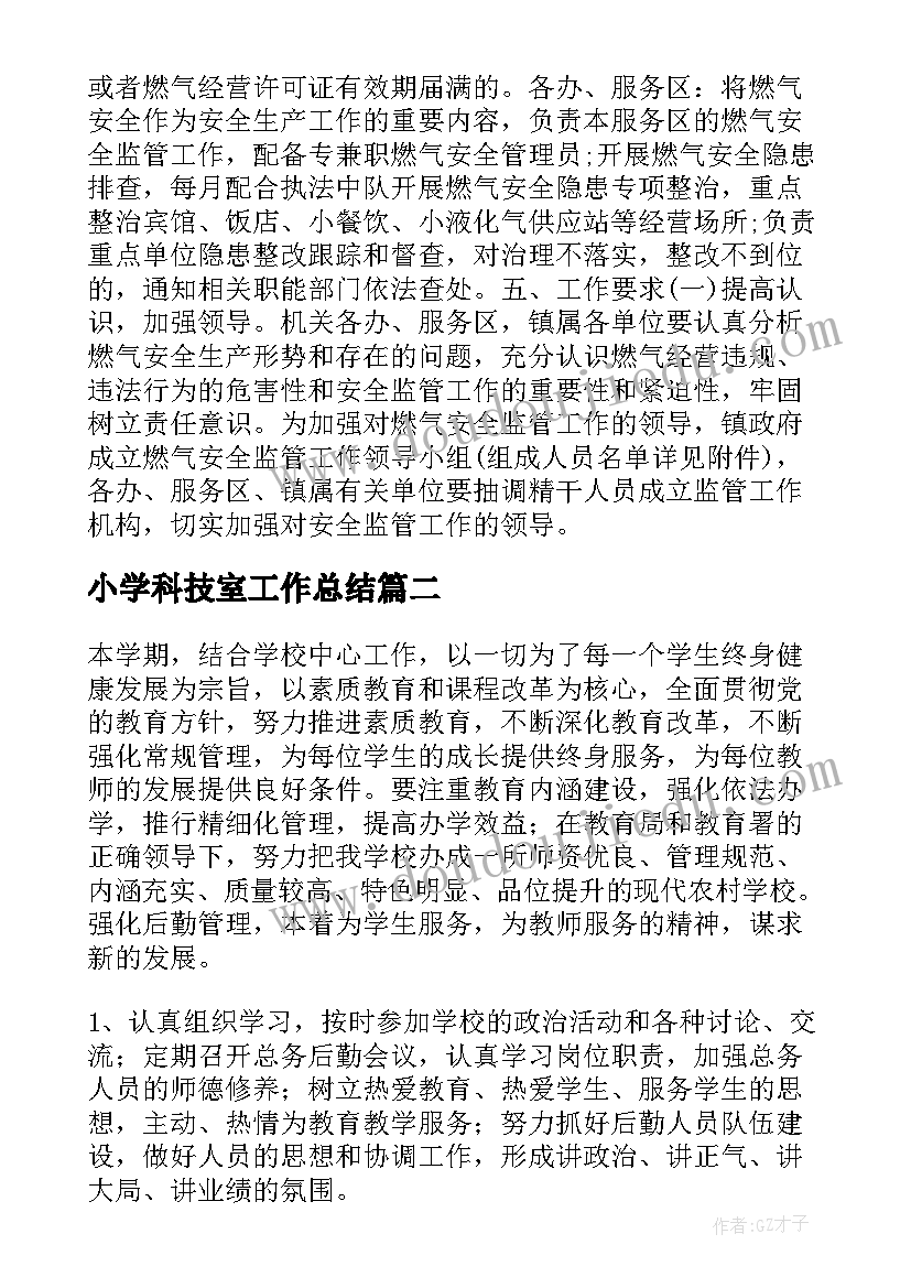 2023年小学科技室工作总结(汇总7篇)