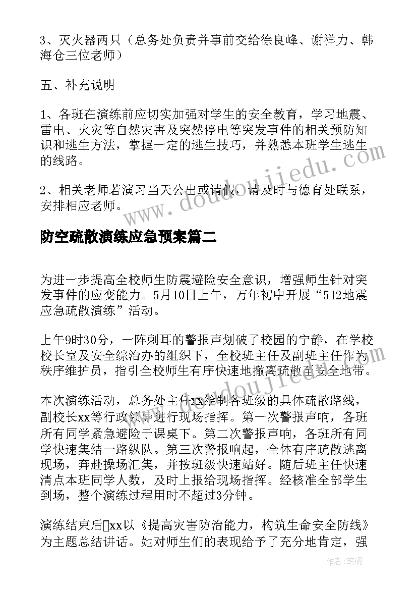 2023年防空疏散演练应急预案(大全8篇)