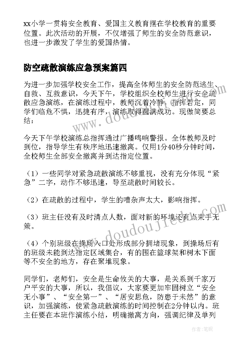 2023年防空疏散演练应急预案(大全8篇)