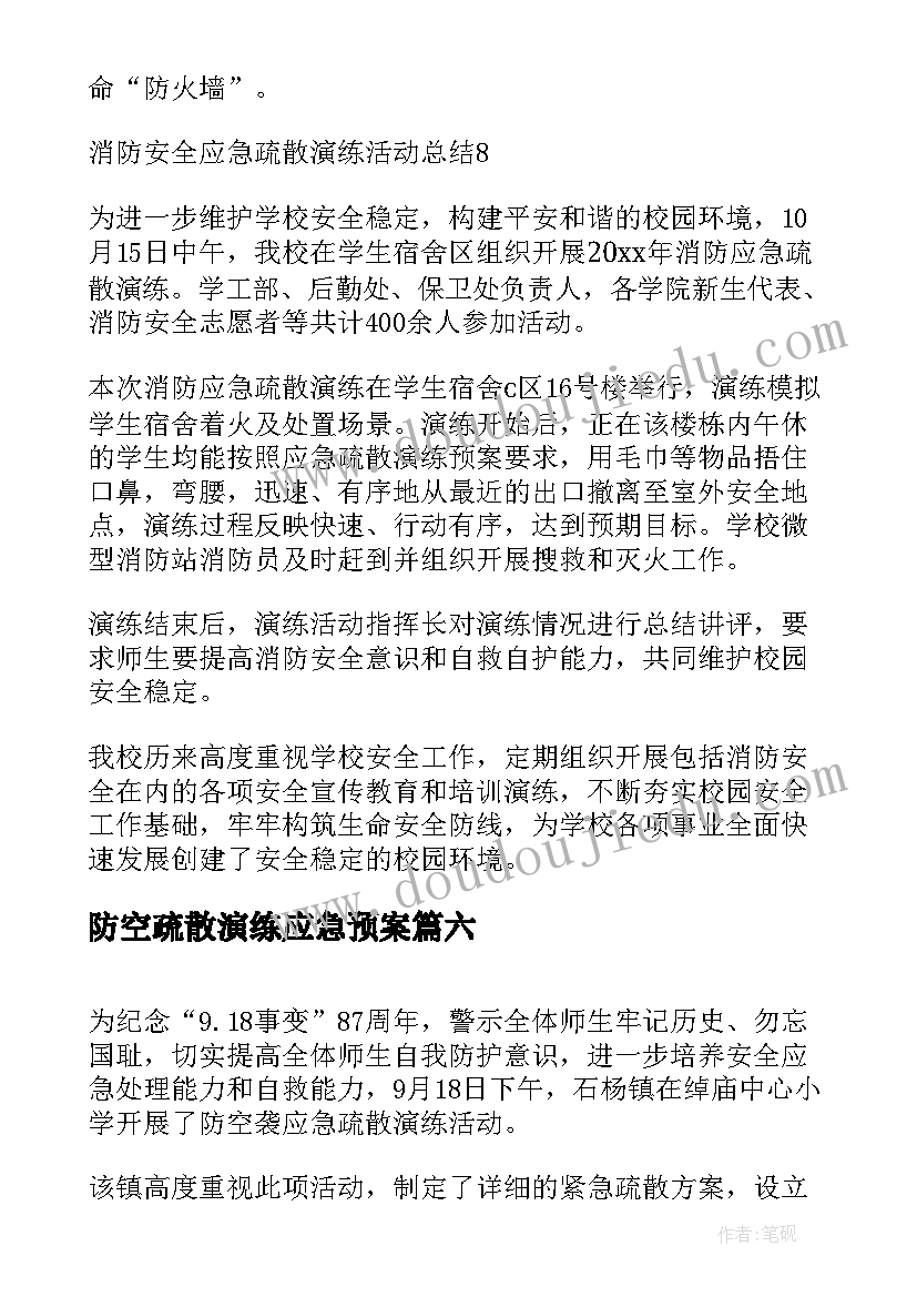 2023年防空疏散演练应急预案(大全8篇)