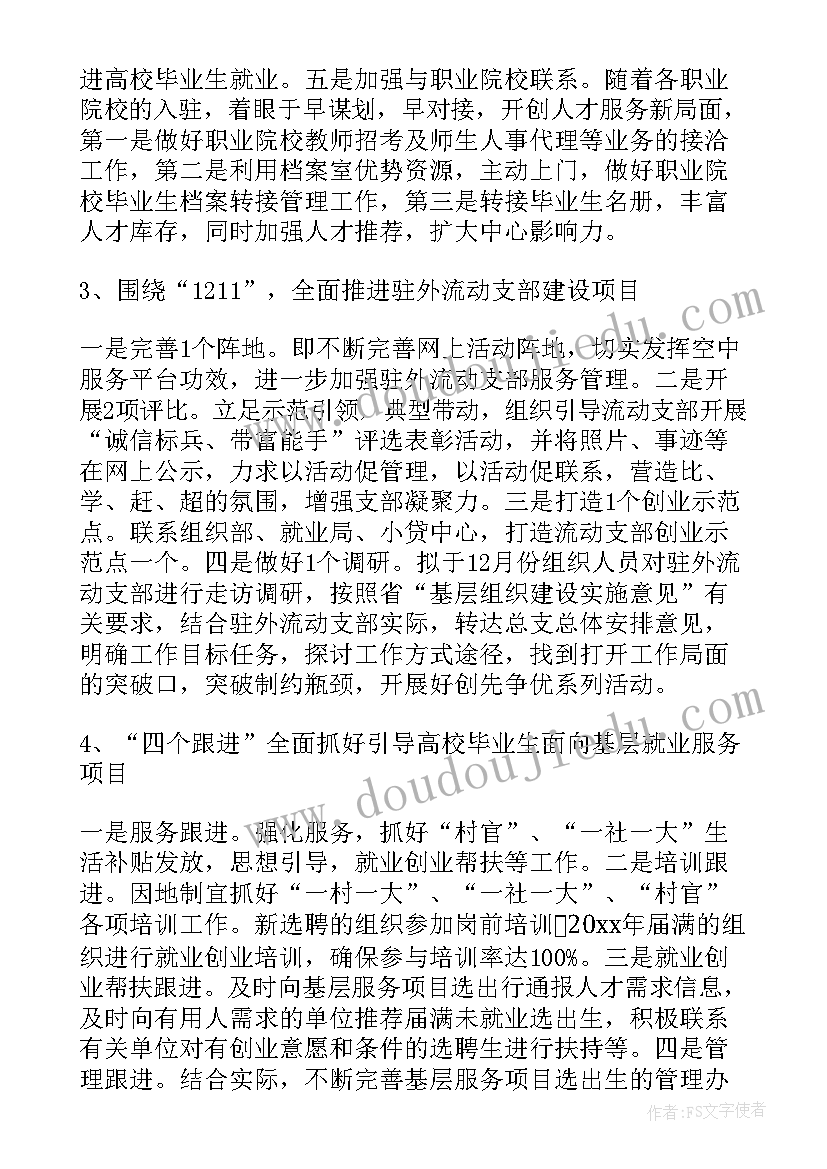 最新人才计划名称霸气 人才工作计划(大全8篇)