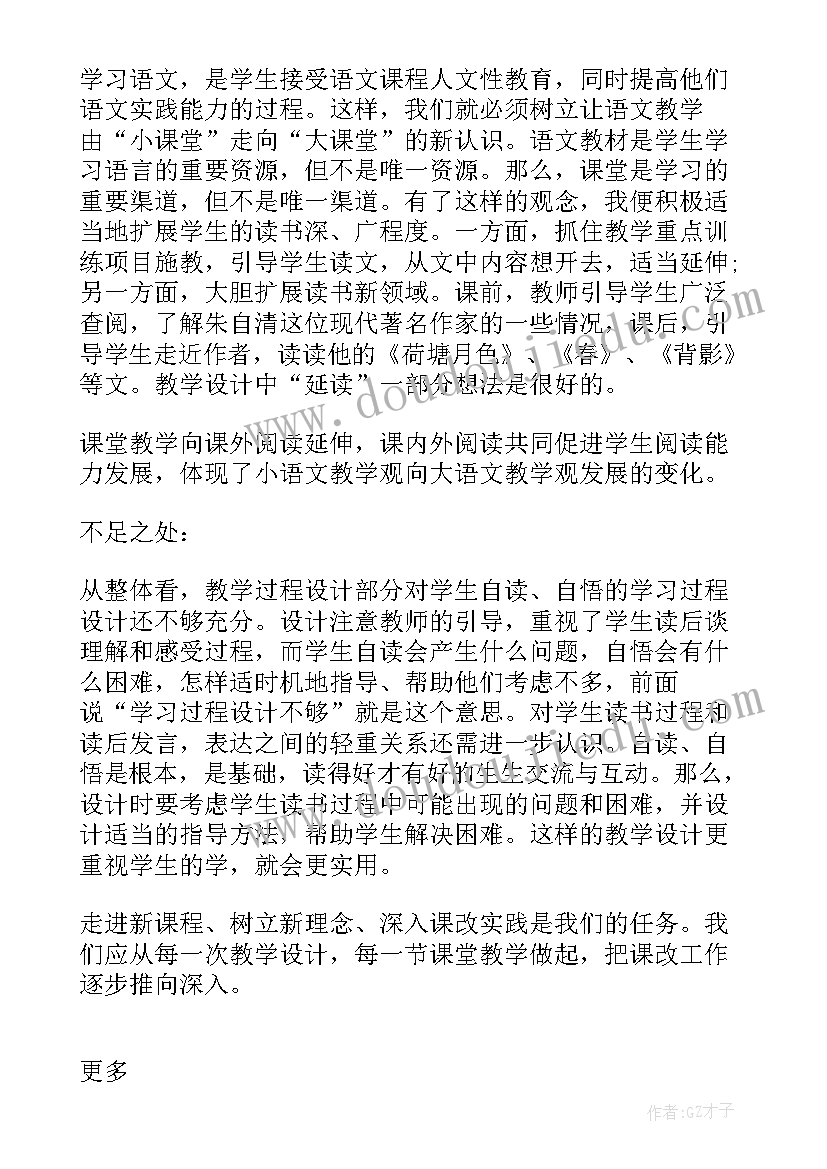 最新朱自清春教学教案 朱自清散文匆匆教学反思(模板5篇)