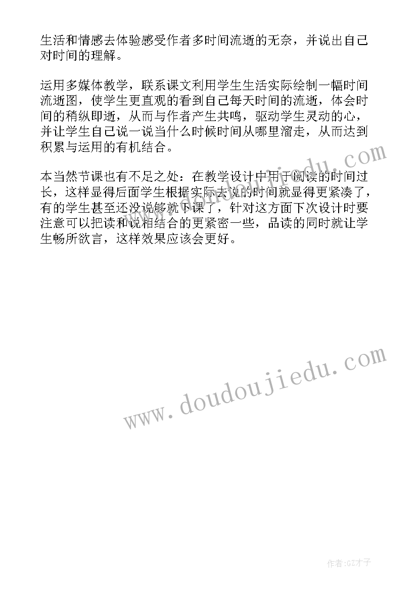 最新朱自清春教学教案 朱自清散文匆匆教学反思(模板5篇)