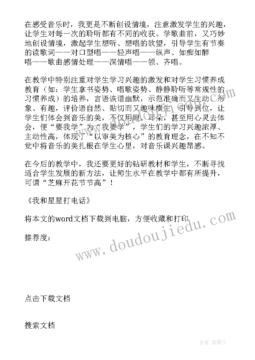 最新我和我的班级反思 我和星星打电话教学反思(实用6篇)