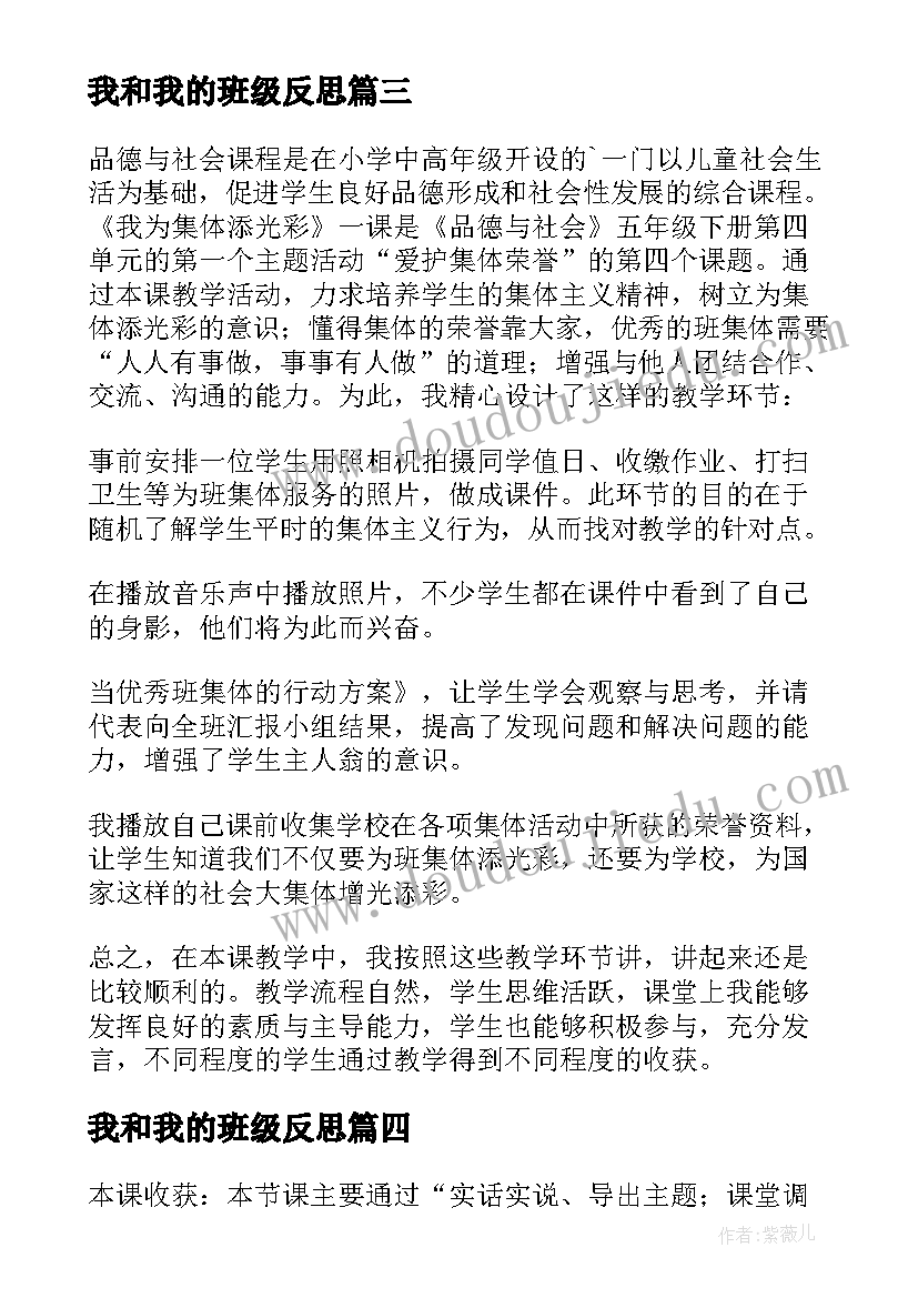 最新我和我的班级反思 我和星星打电话教学反思(实用6篇)