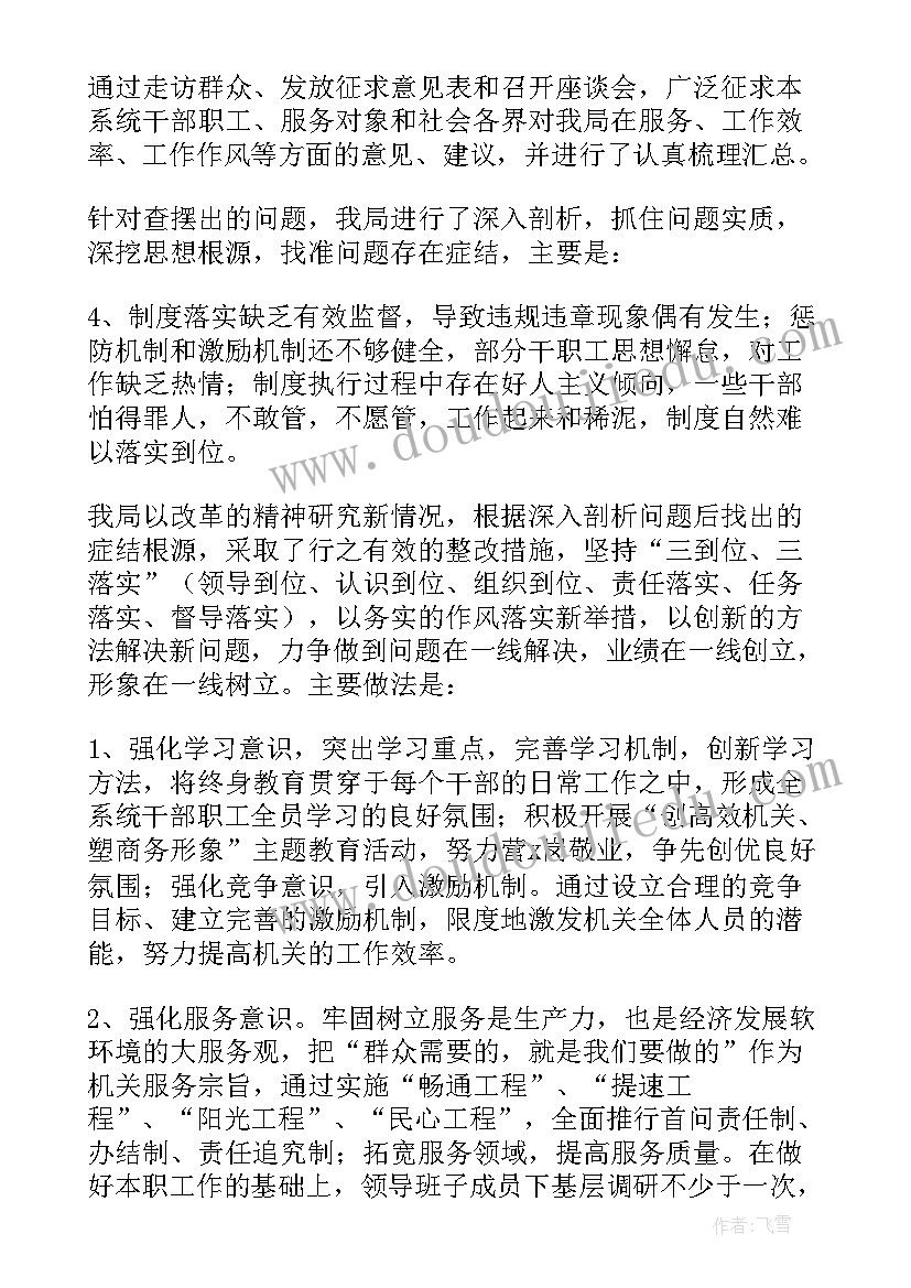 作风整顿自查自纠问题清单 医院自查自纠整改报告(精选5篇)