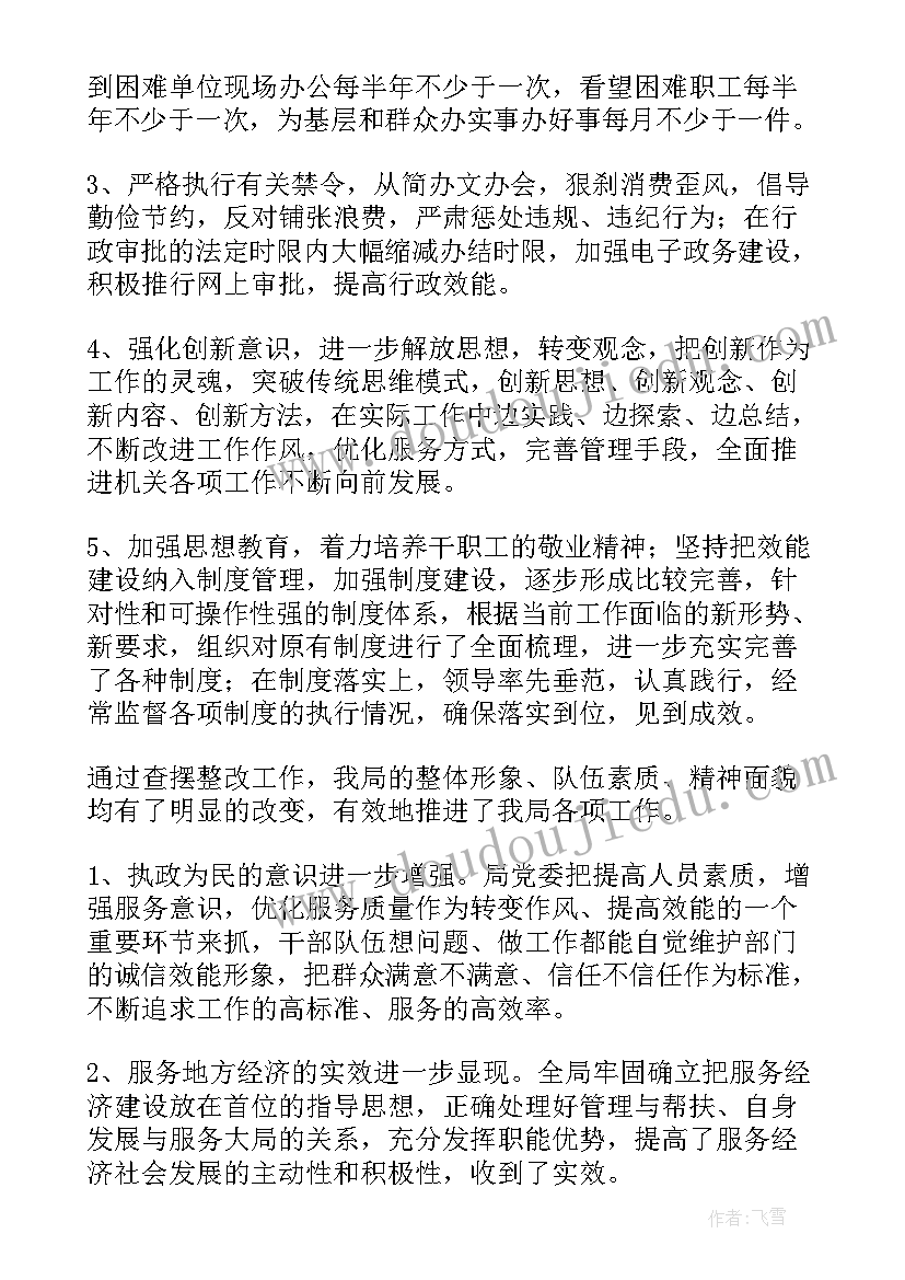 作风整顿自查自纠问题清单 医院自查自纠整改报告(精选5篇)