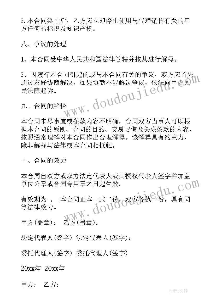 最新个人代理记账合同书 个人人事代理合同书(模板5篇)