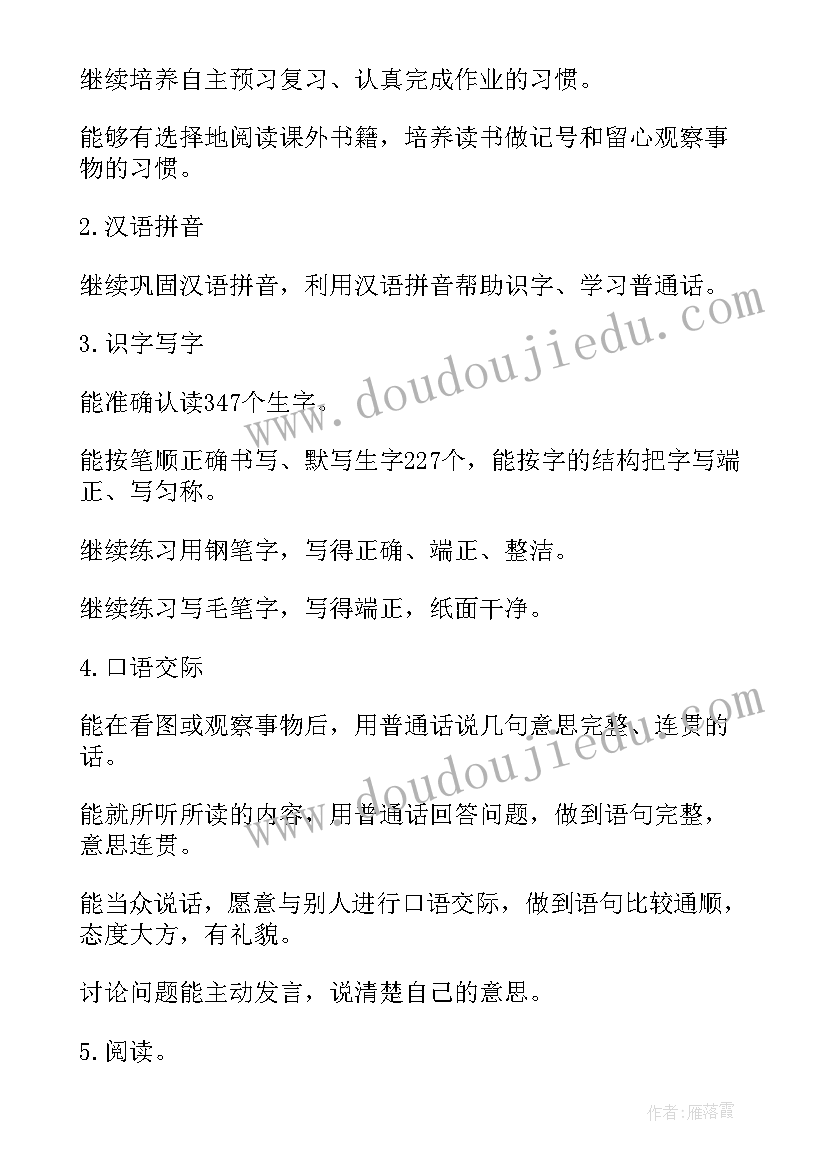 2023年四年级语文学科教学计划表(通用5篇)