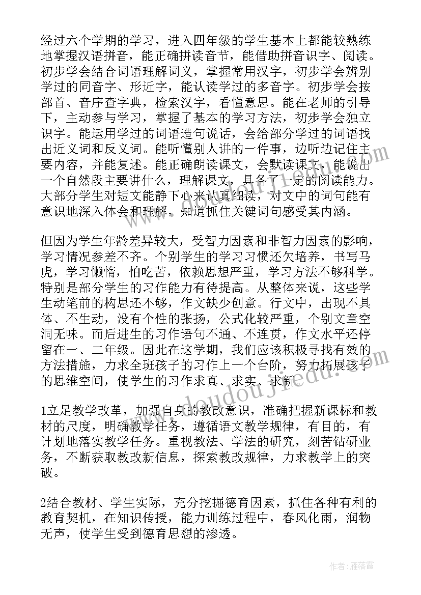 2023年四年级语文学科教学计划表(通用5篇)