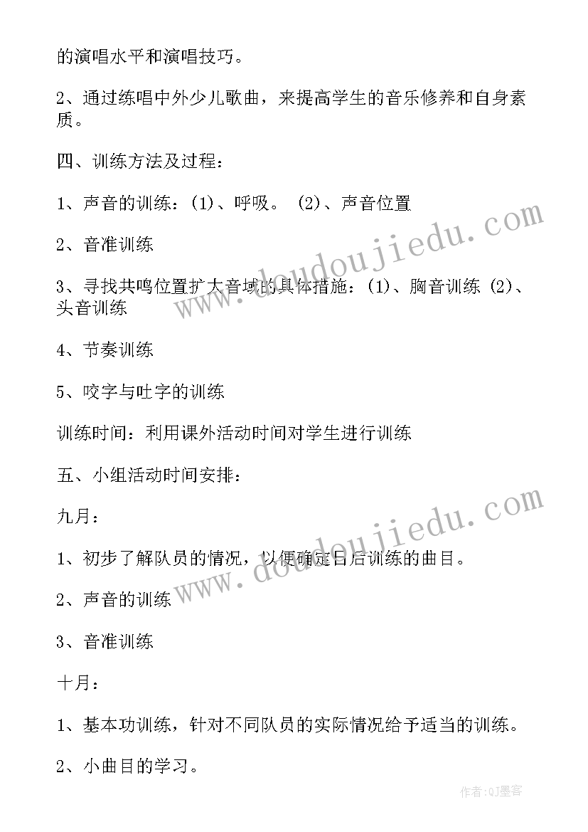 2023年学校音乐兴趣小组总结 学校学年度音乐兴趣小组工作计划(优秀5篇)