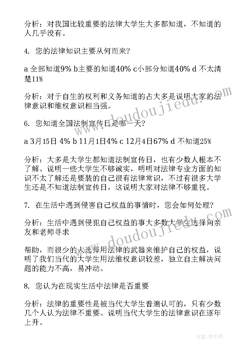 最新当代大学生恋爱观调查报告(实用6篇)