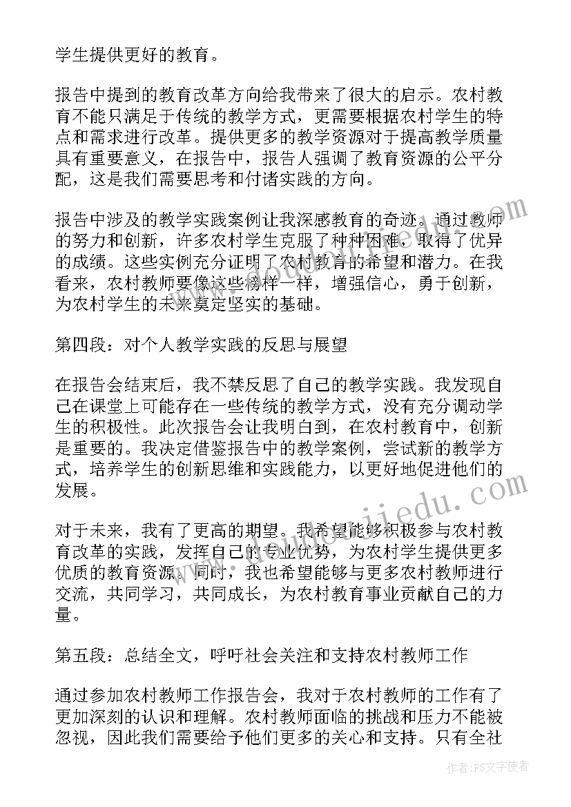 2023年农村改革开放实施的制度 农村教师工作报告心得体会(优秀9篇)