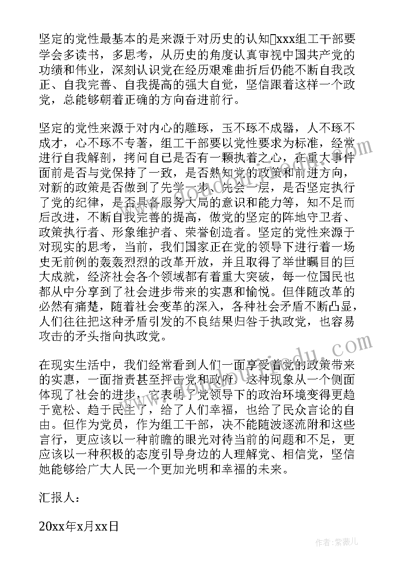 最新年底教师党员思想汇报(优质5篇)