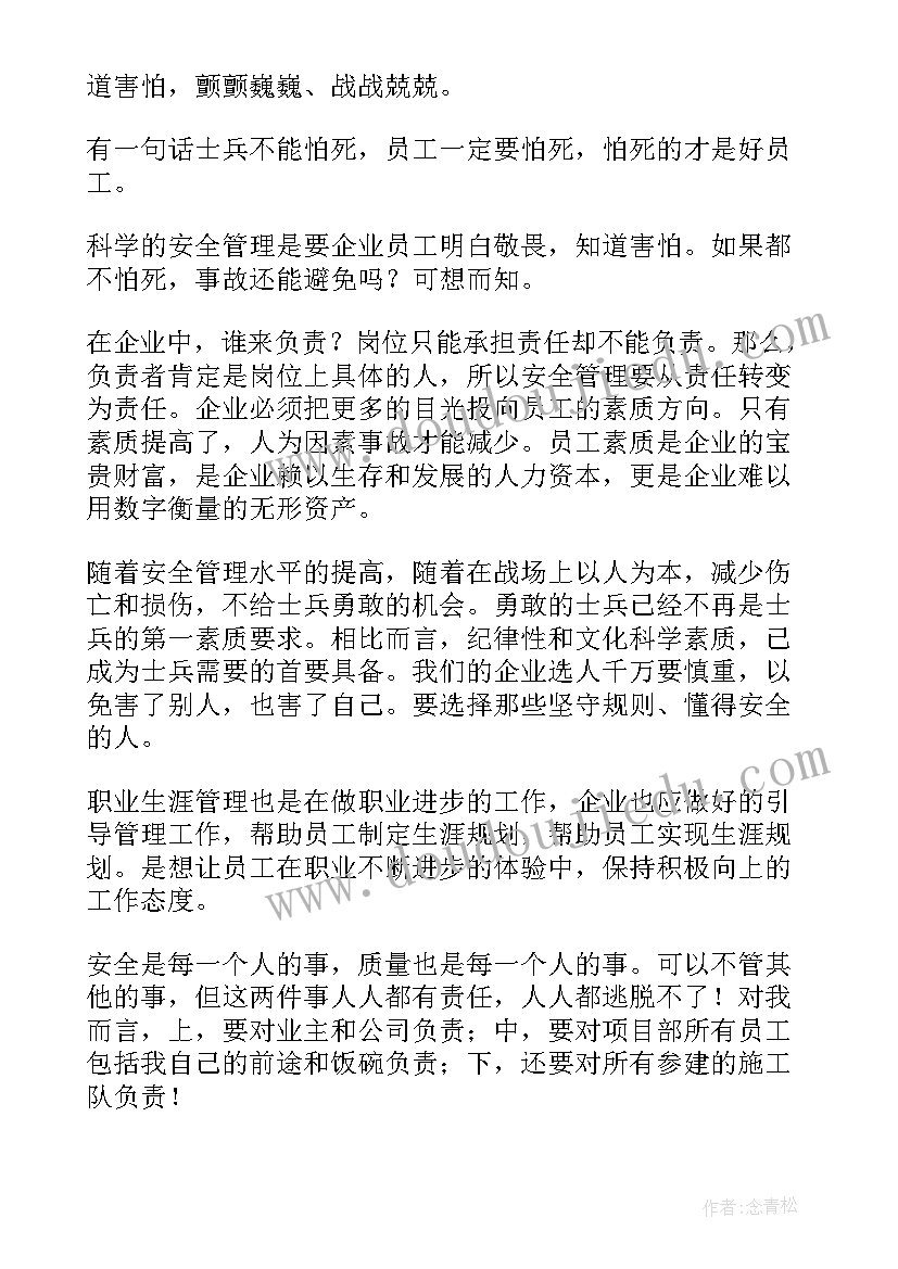 2023年中石油安全事故心得体会(优秀5篇)