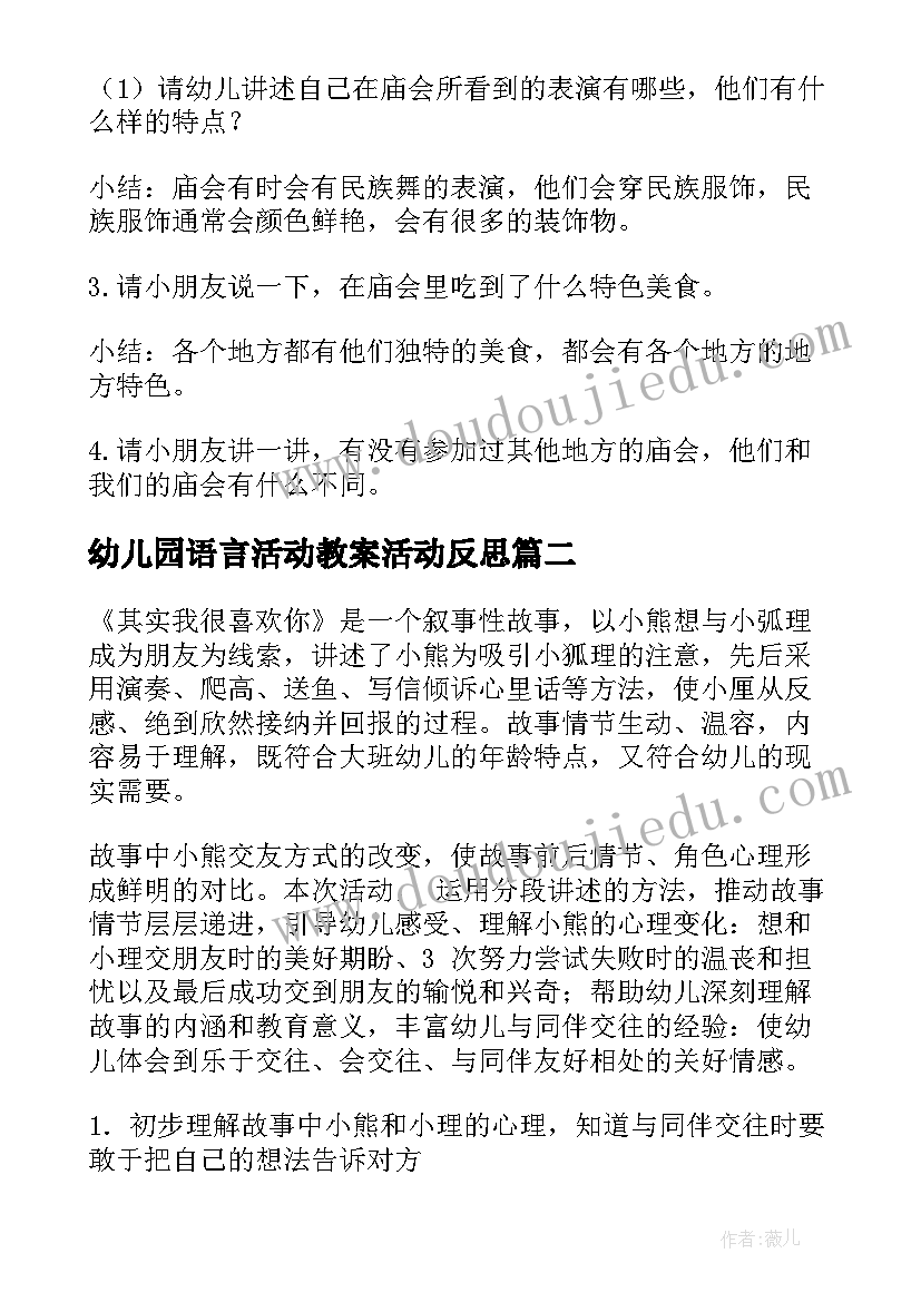 幼儿园语言活动教案活动反思(汇总9篇)