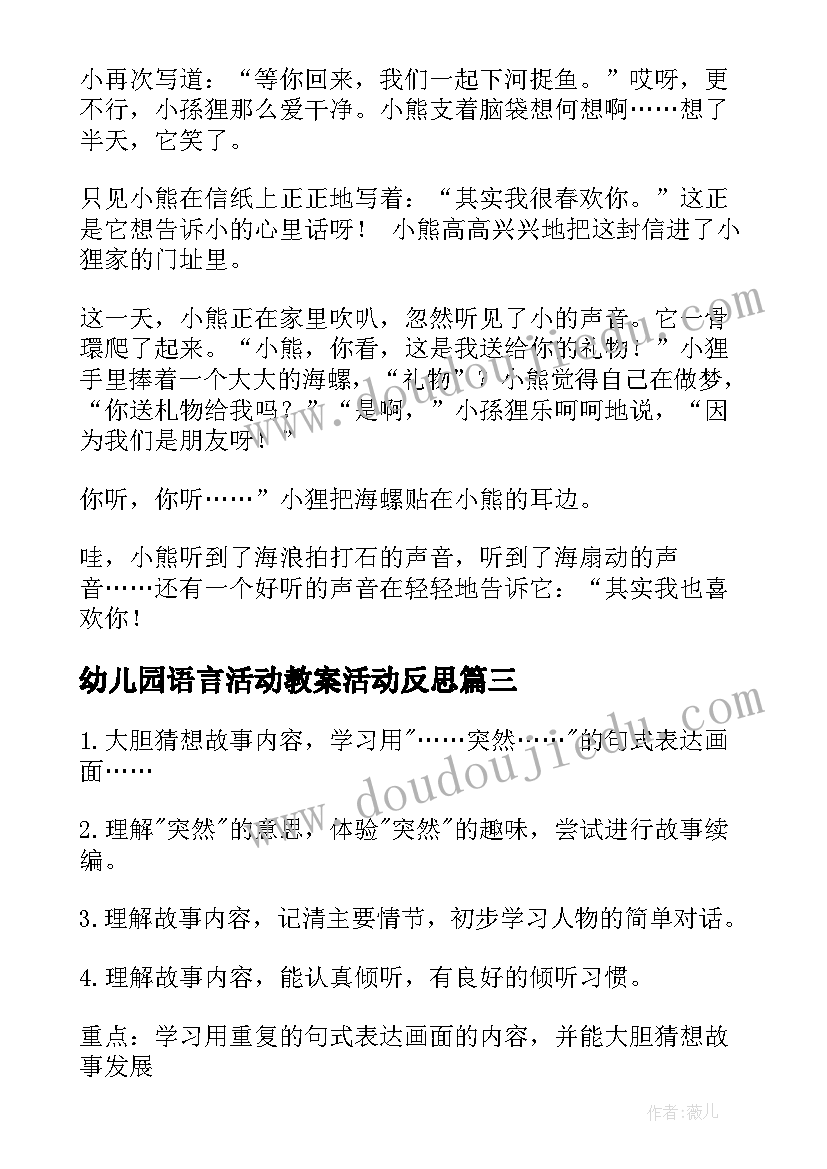 幼儿园语言活动教案活动反思(汇总9篇)