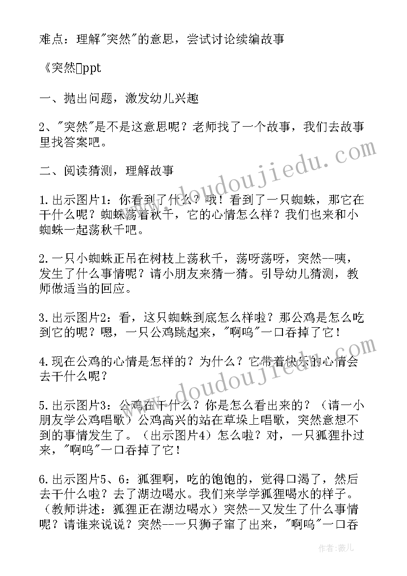 幼儿园语言活动教案活动反思(汇总9篇)