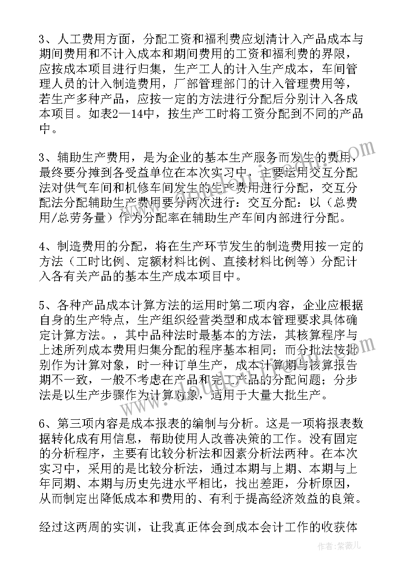 最新会计岗位实训报告审计内容 会计岗位综合实训报告(优质5篇)