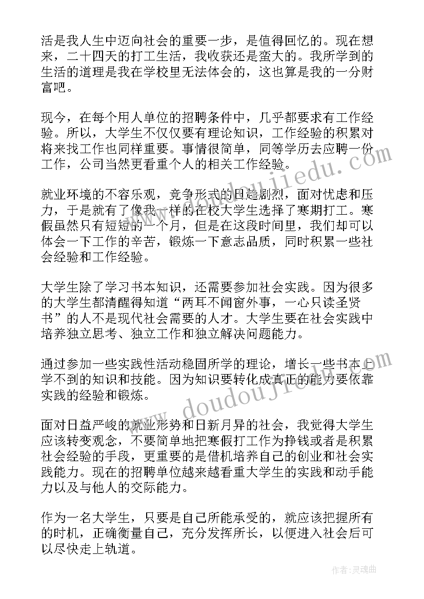 最新兼职家教老师社会实践心得体会 寒假兼职社会实践报告经典(优质6篇)