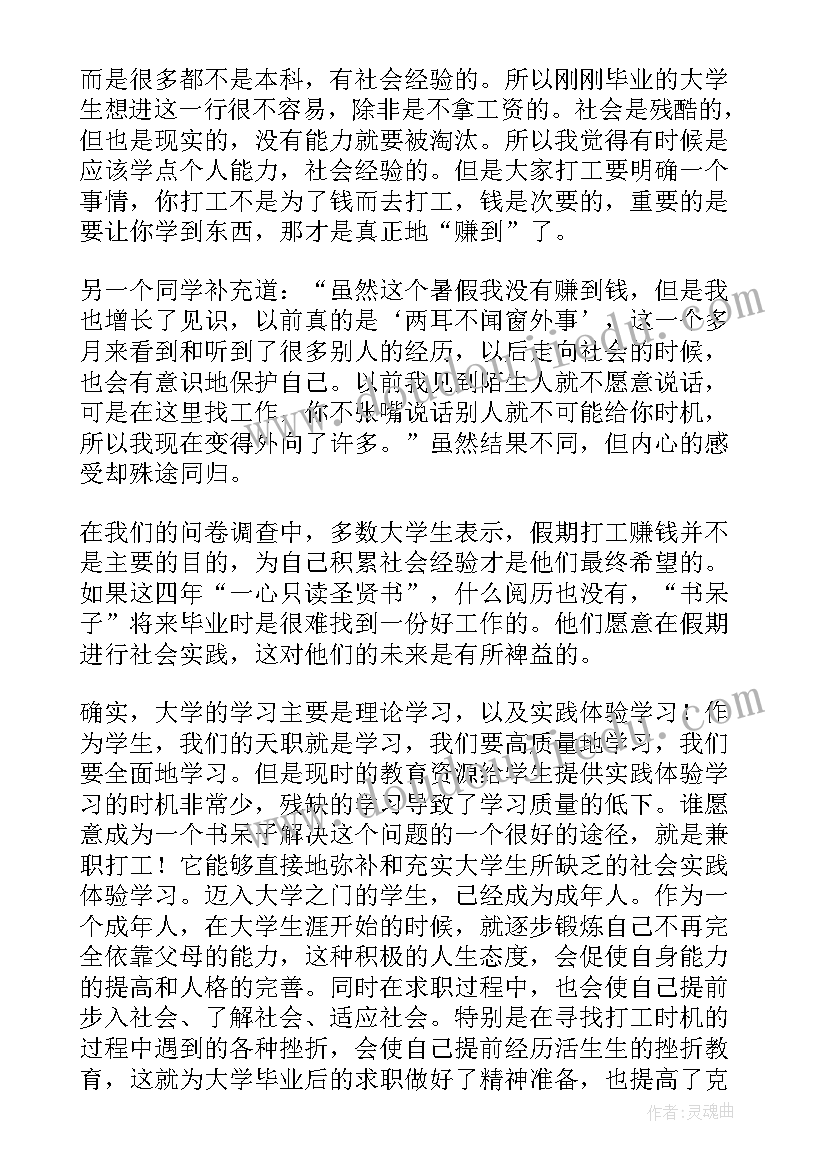 最新兼职家教老师社会实践心得体会 寒假兼职社会实践报告经典(优质6篇)