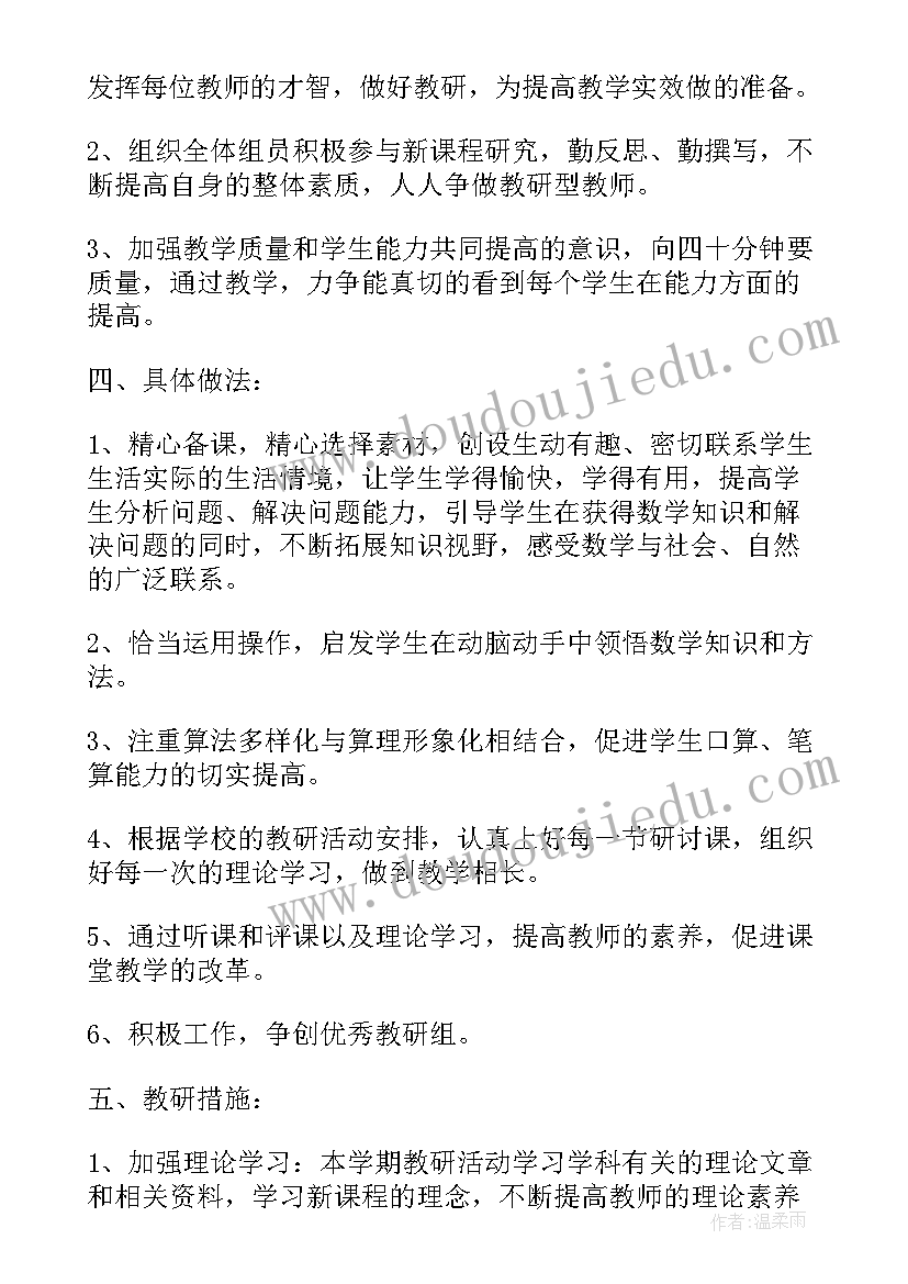 最新初高中数学组教研工作计划 数学组教研工作计划(精选5篇)