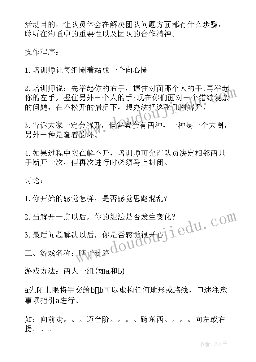 最新体育活动好玩的轮胎 班级集体游戏活动心得体会(精选5篇)