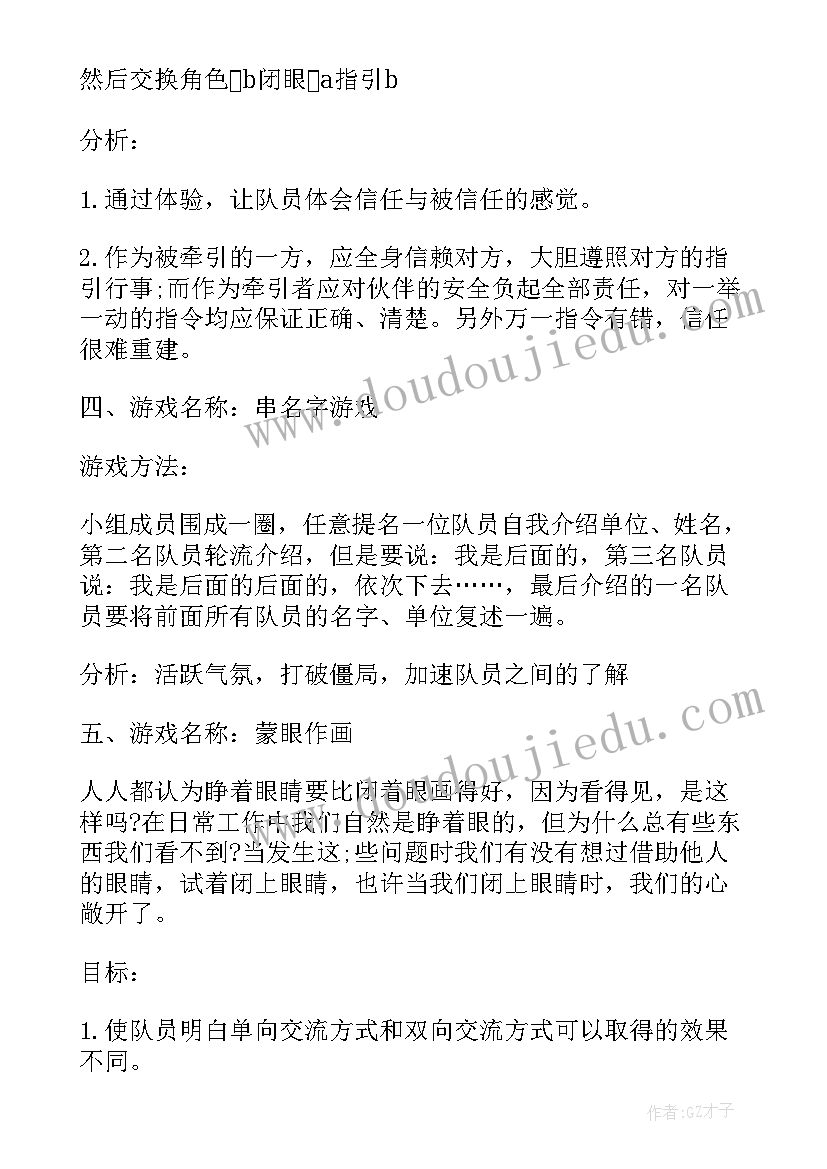 最新体育活动好玩的轮胎 班级集体游戏活动心得体会(精选5篇)