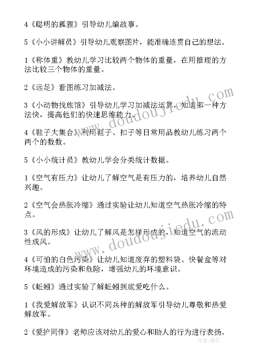 最新幼儿大班周计划表 幼儿园大班周计划(优质9篇)