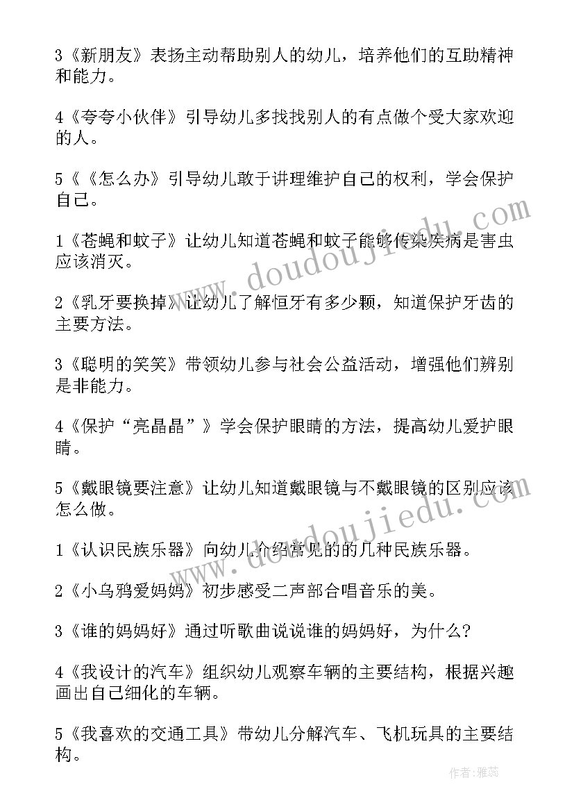 最新幼儿大班周计划表 幼儿园大班周计划(优质9篇)