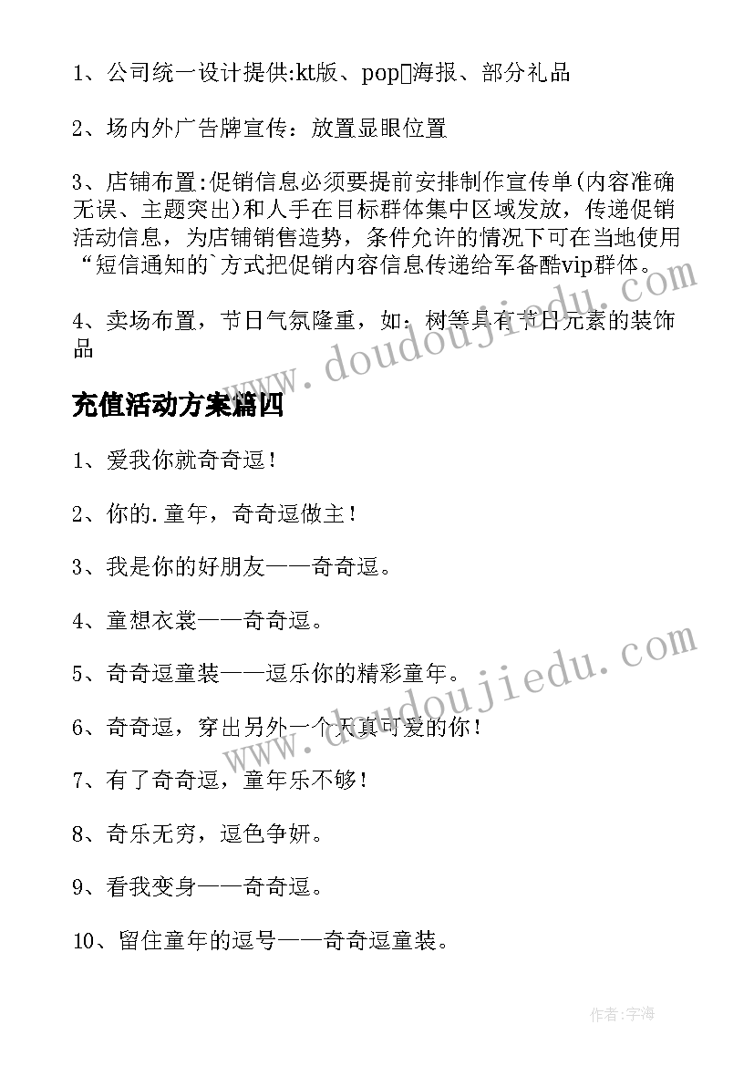 充值活动方案 童装店充值赠送活动方案(汇总5篇)